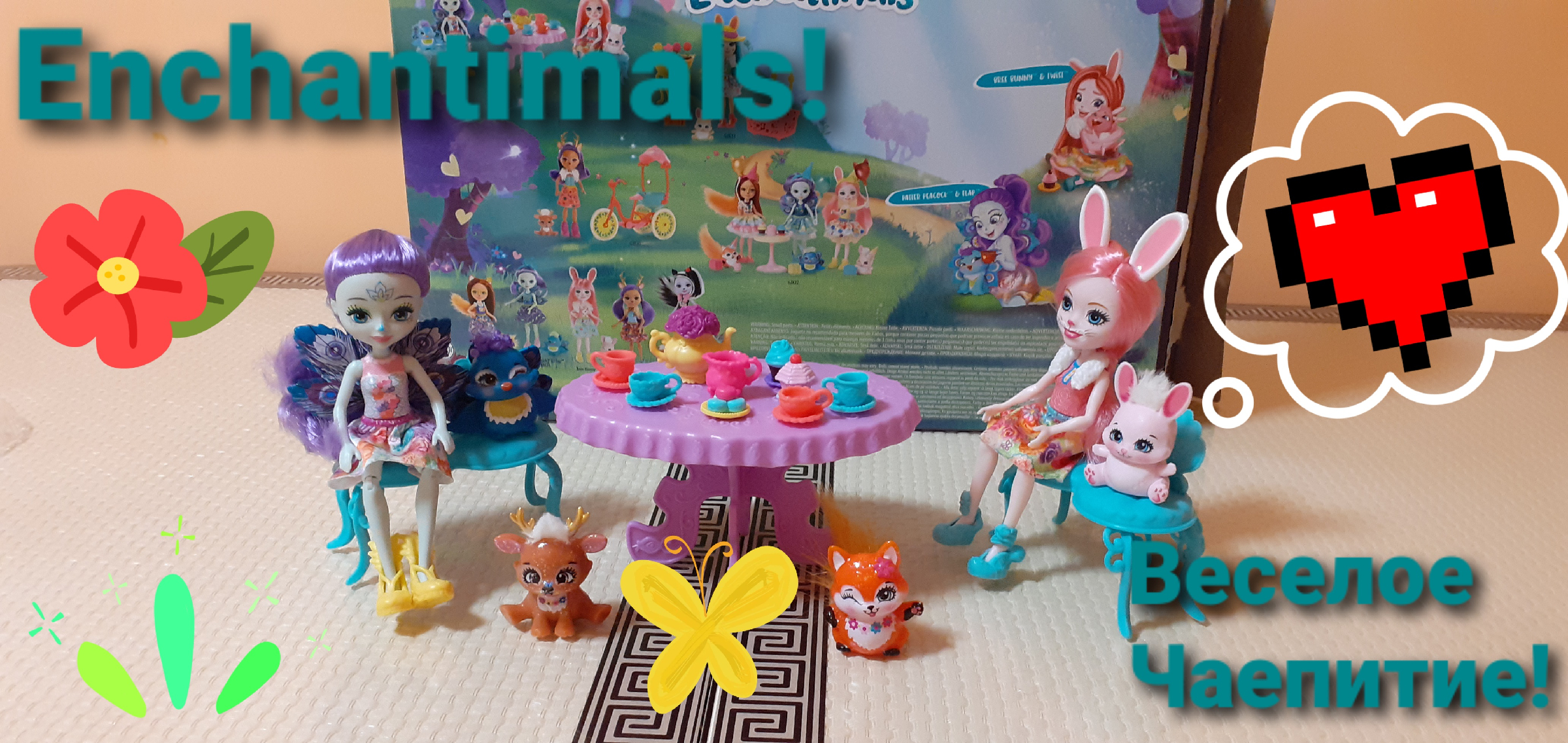 Enchantimals! Веселое Чаепитие! И Новые Питомцы! Tasty Tea Party! And New  Pets!❤🐰🦚🦌🦊 | Toys Mix | Дзен