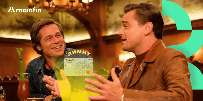 Как увеличить кредитный лимит по карте Тинькофф?