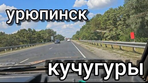 УРЮПИНСК - ВСЕ НОВОСТИ