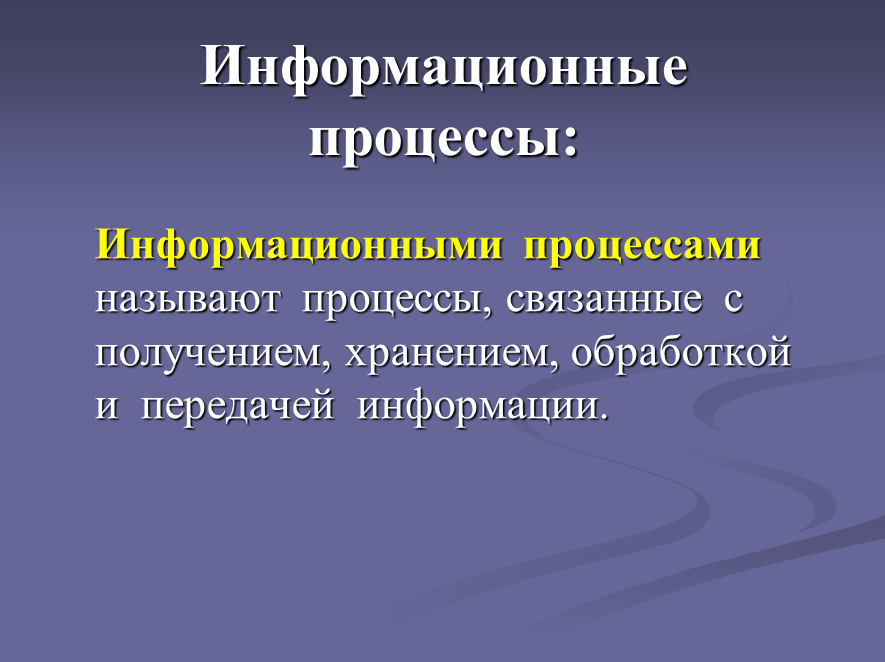 Практическая работа 1 информация и информационные процессы