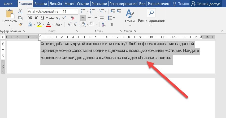 Как выделить текст белым. Как выделить текст белым. Выделить текст в ворде. Кук убрать выделение текста. Выделение текста в word.