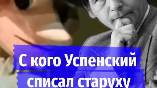 KP.RU:Комсомольская правда | Эдуард Успенский для героев повести ...