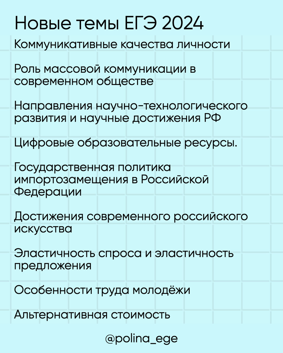 Блоки егэ обществознание 2024