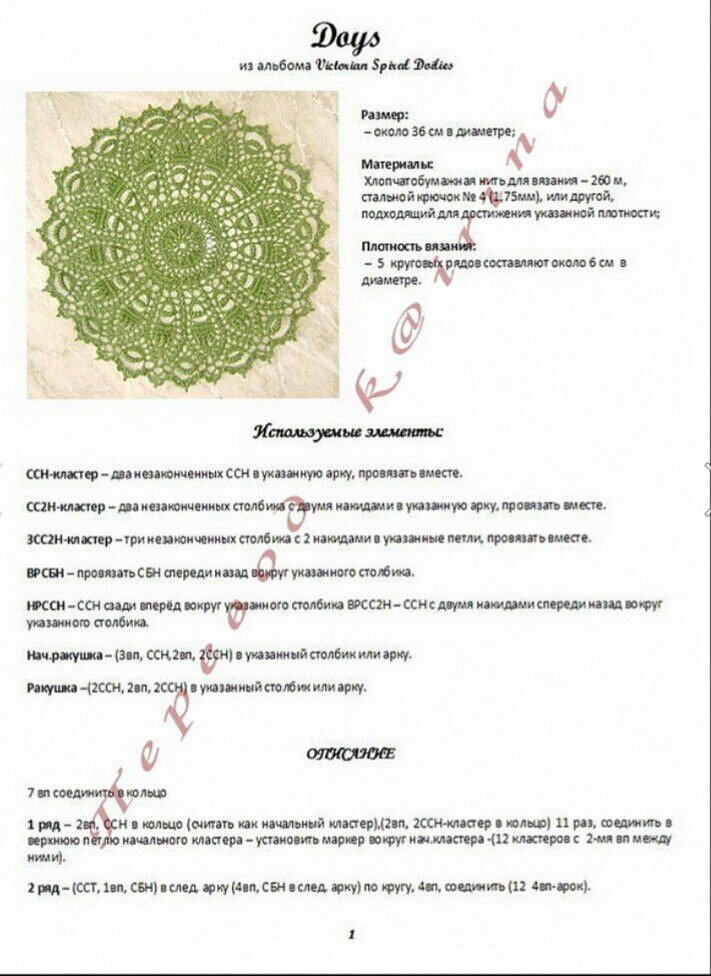 Салфетка патриции кристофферсен схема