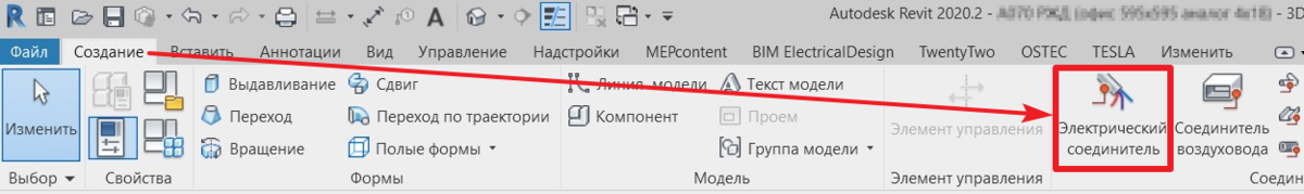 Команда «Электрический соединитель»
