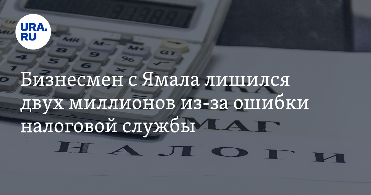 Ошибки налоговой. Налоговые ошибки. Налоги ошибка. Ошибка в налоговой кого проблема. Налоговая ошибка 53