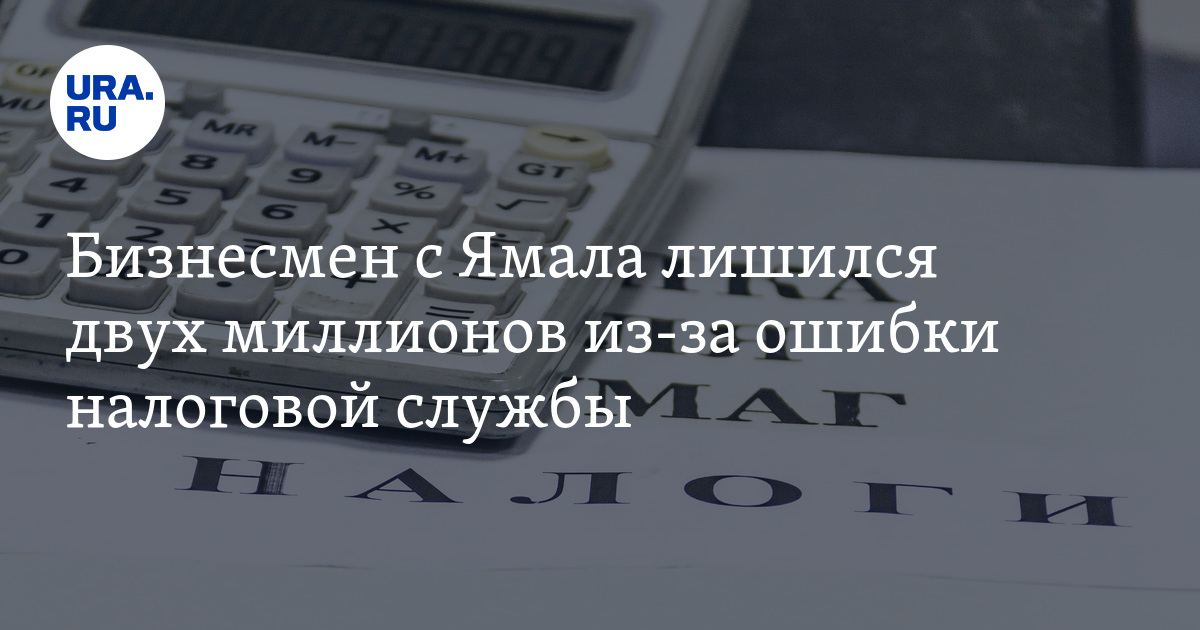 Налоговые ошибки налогоплательщика. Ошибка в налоговой кого проблема. Налоговая ошибка 53.