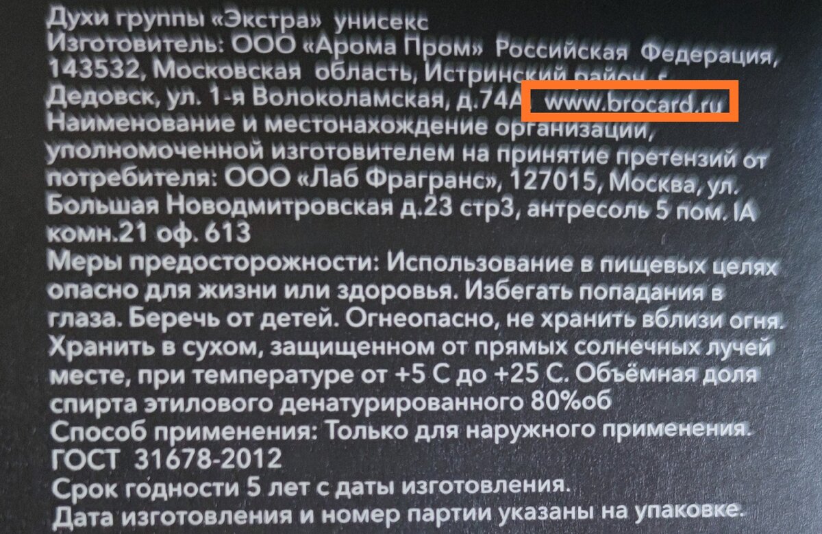 Вот такая информация указана на обратной стороне коробки с пробниками