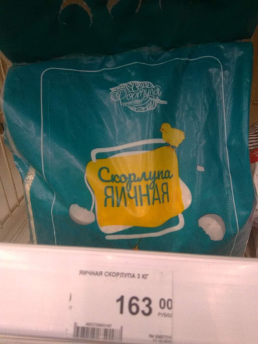 Яичная скорлупа.