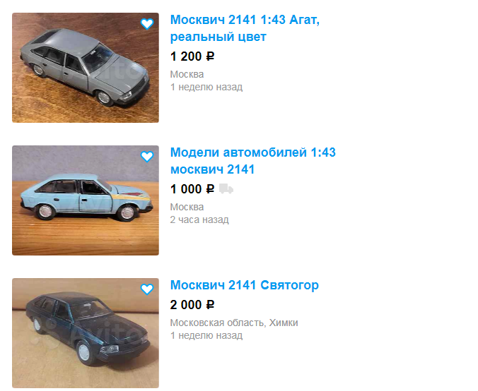 Пример объявлений о продаже модели Москвич 2141. Авито.