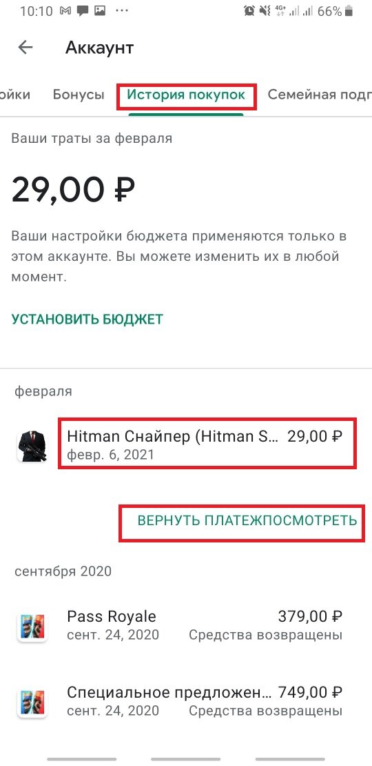 Ниже на данном скрине можно увидеть, что были уже возвраты за покупки