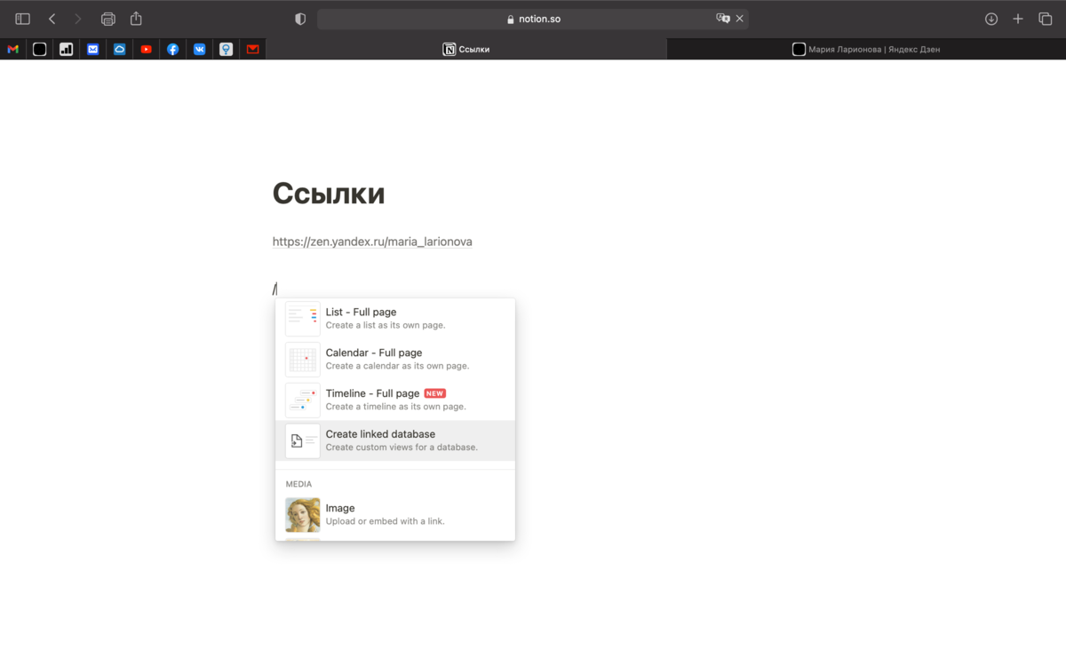 Выбираем из выпадающего списка Create linked Database 