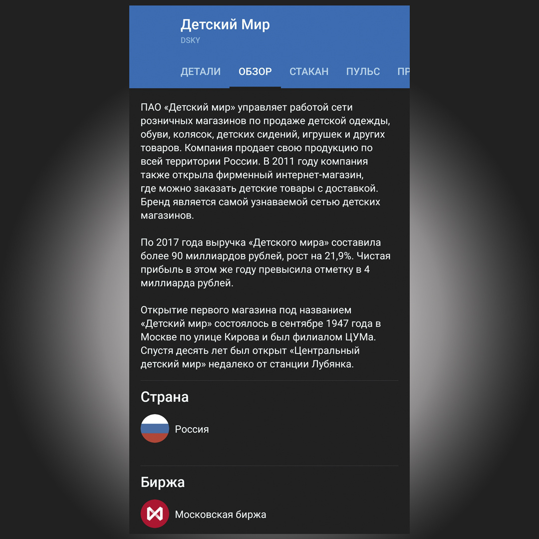 Скриншот ил личного кабинета Тинькофф Инвестиций