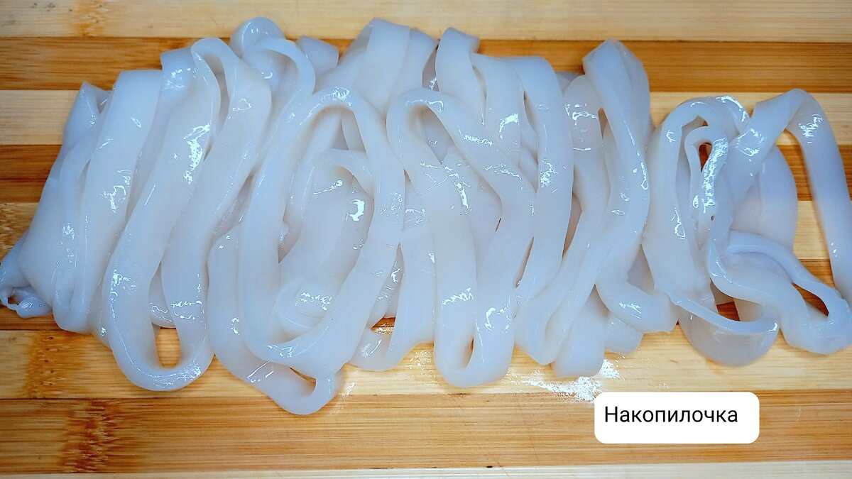 Нарезанные кальмары.