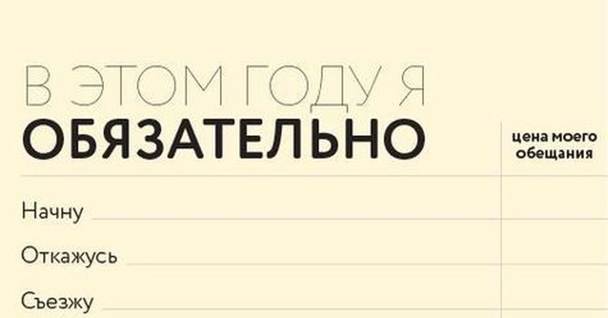 Список обещаний - НУЖЕН! 100% Так вы не забудете про обещанное!