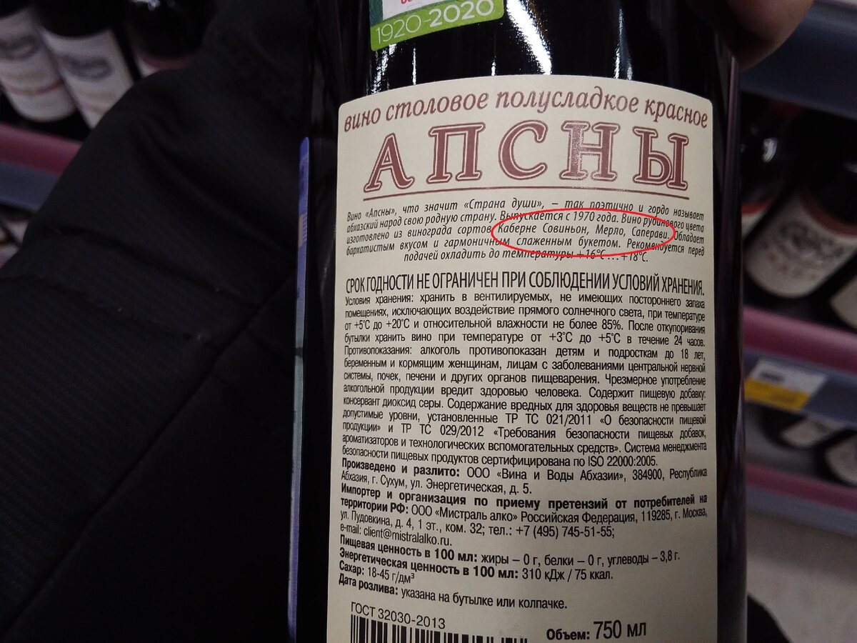 Сколько можно вывести вина из абхазии. Вино &quot;апсны&quot;. апсны вино состав. вино абхазия. вино &quot;букет абхазии&quot;.