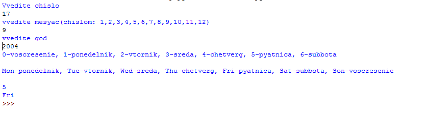 Результат работы программы "Календарь"
