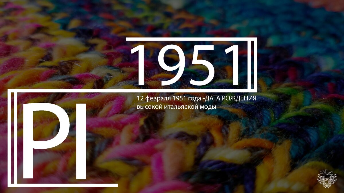 PITTI FILATI 1951г.