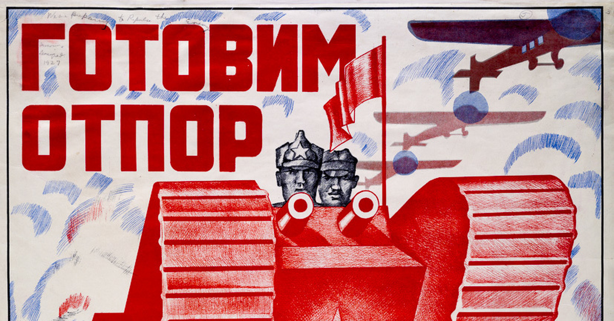 Наш ответ чемберлену что это значит. Советский плакат наш ответ Чемберлену. Наш ответ Чемберлену. Наш ответ Чемберлену плакат 1927 г. Военная тревога 1927 года