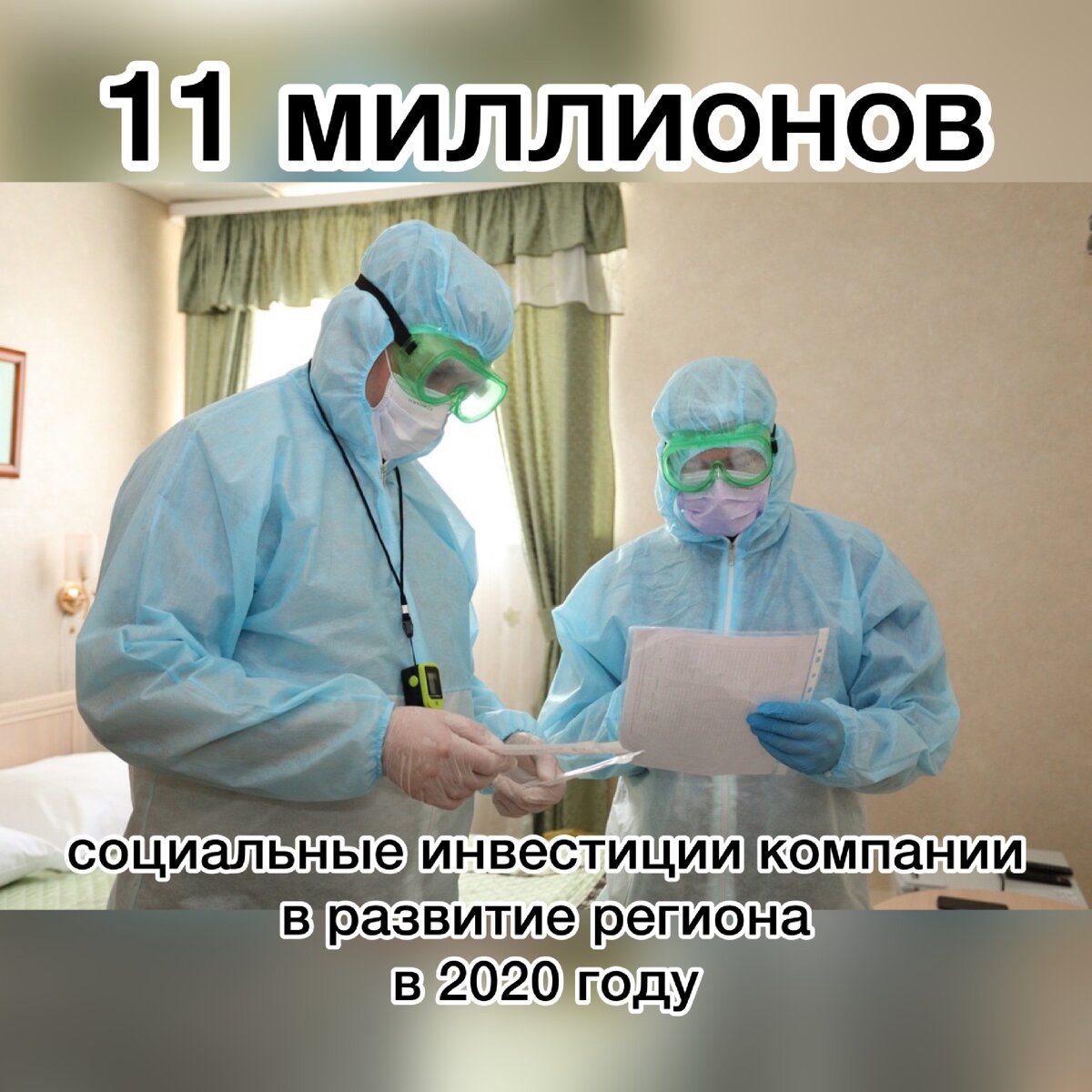 С пандемией в 2020-м боролись всем миром. Газовики помогали больницам и поддерживали стабильность на объектах добычи