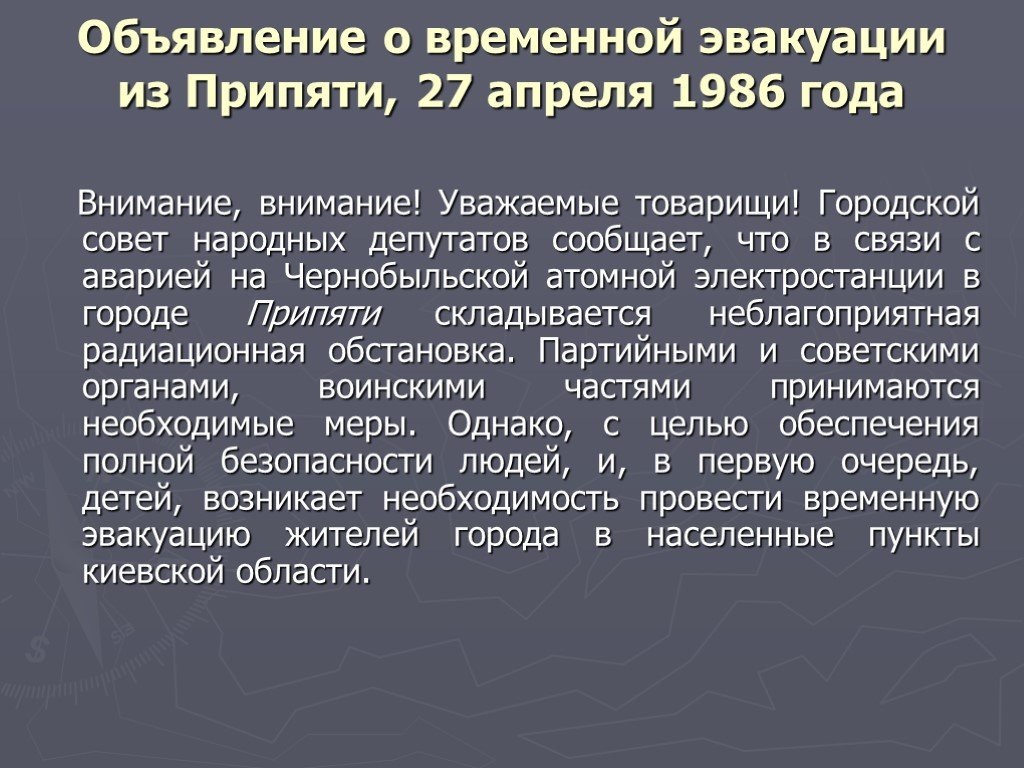 Объявление  о временной эвакуации. Источник: yandex.ru