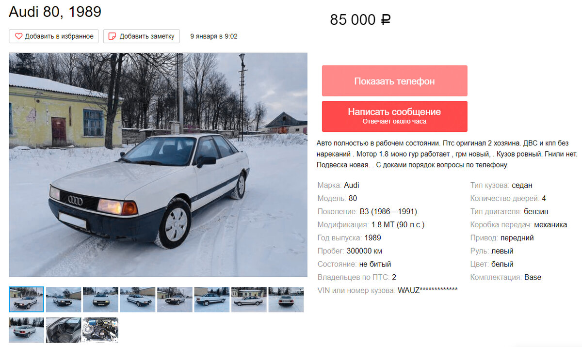 Объявление о продаже авто