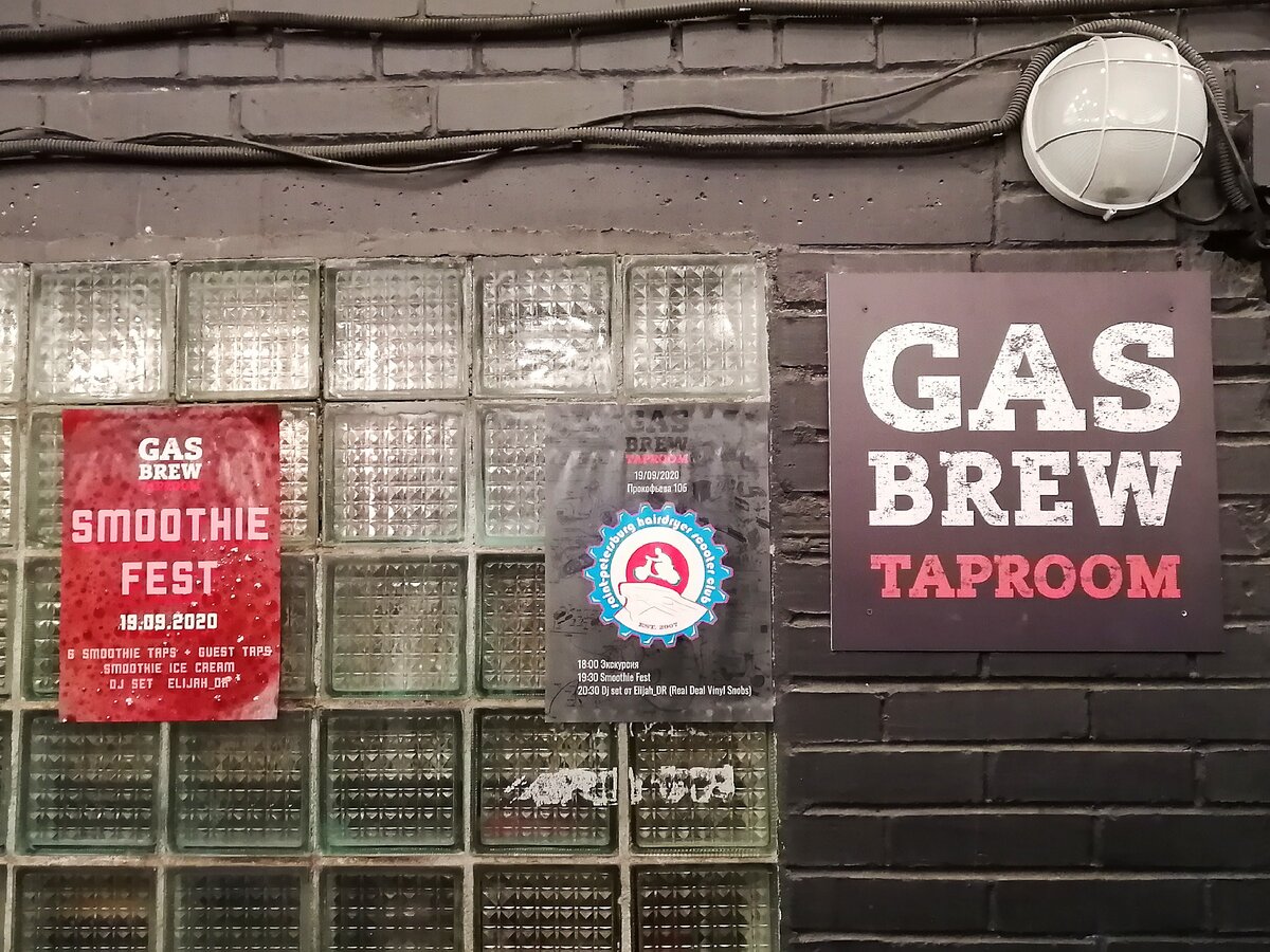 GAS Brew taproom — Пиво, музыка, шутки юмора и еда с огня | Ещё по стакану  и домой | Дзен