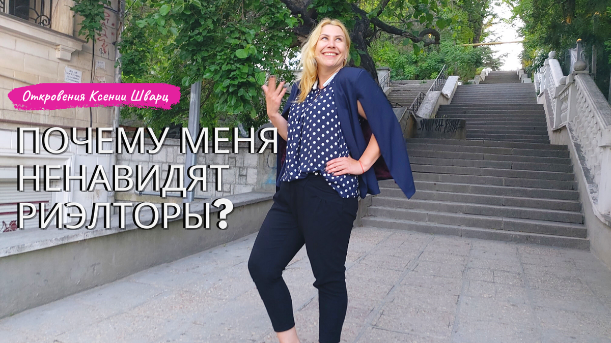 Агентство недвижимости риэлтор. Риэлтор севастополь. Риэлторы ялта. Риэлтор севастополь. Риэлтор севастополь.