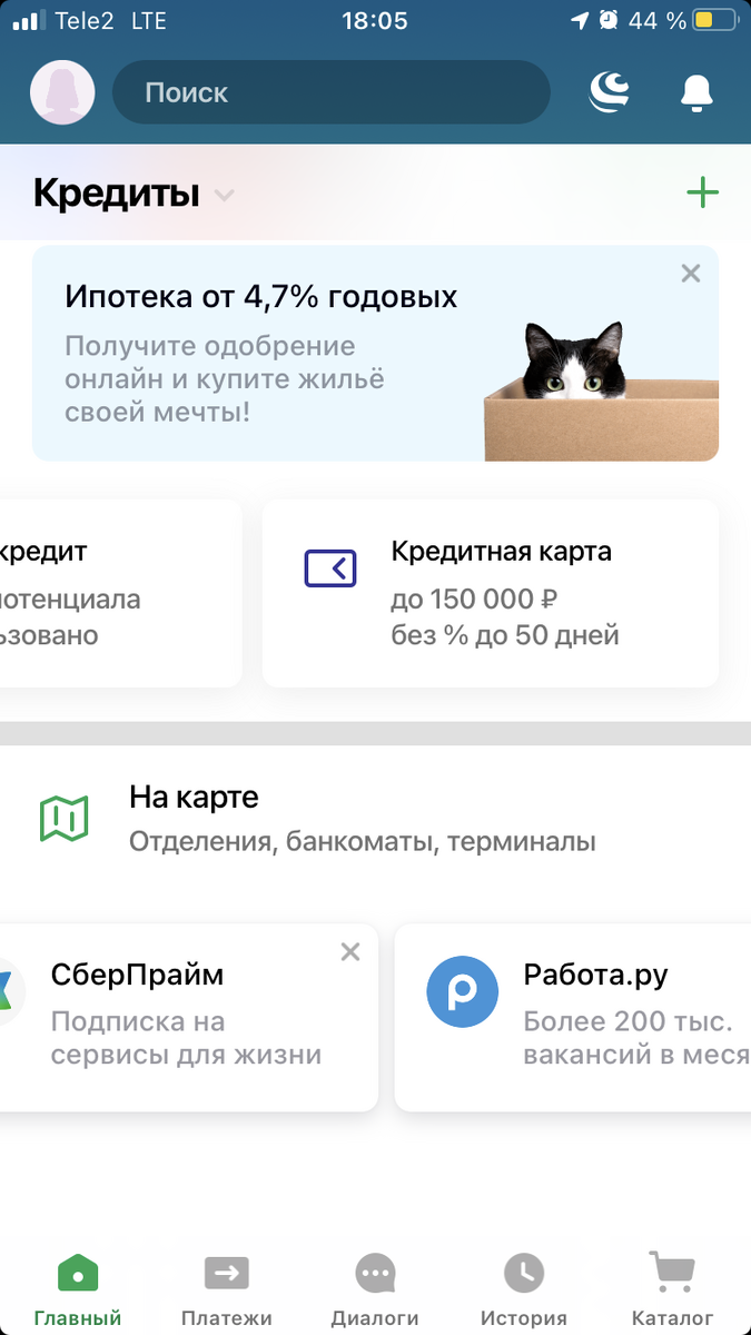 А мне все ещё пытаются предложить кредитную карту, но уже лимит чуть меньшее(
