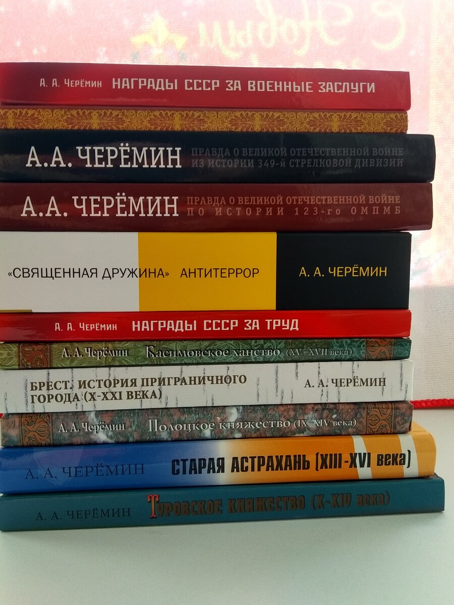 Книги по истории. Автор Черёмин А.А.