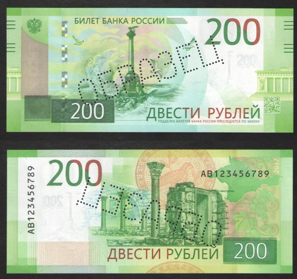 200 Рублей редкие. Редкие купюры 200 рублей. Редкая банкнота в 200 рублей. Редкие банкноты России 200 рублей.