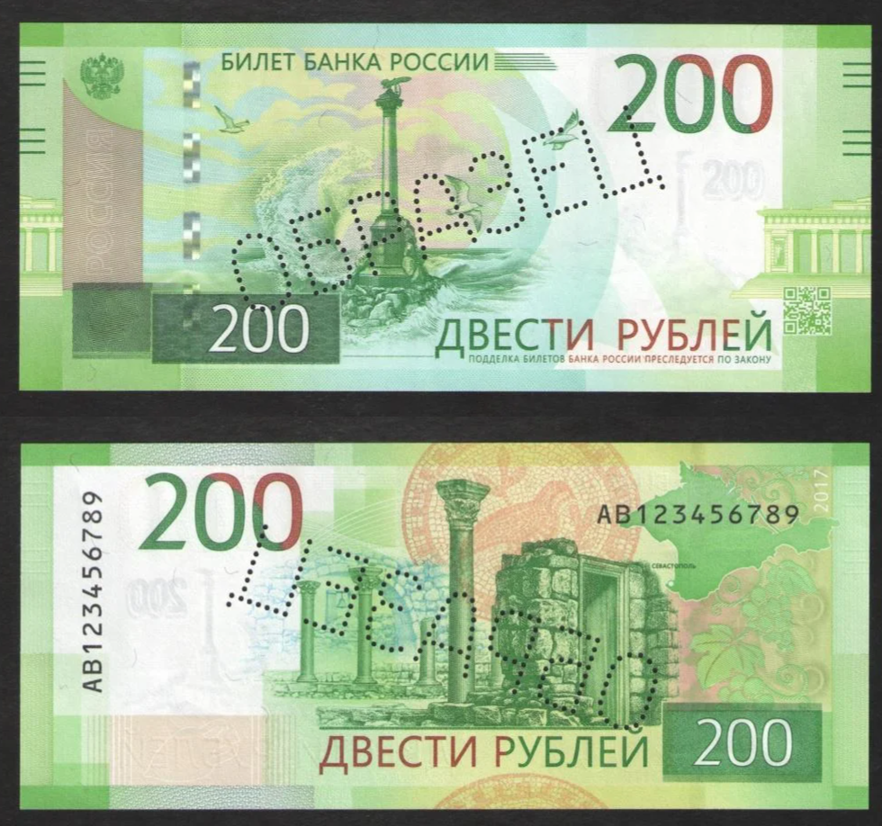 Сибирь 200 рублей. 200 Рублей редкие. Редкие купюры 200 рублей. Редкая банкнота в 200 рублей. Редкие банкноты России 200 рублей.