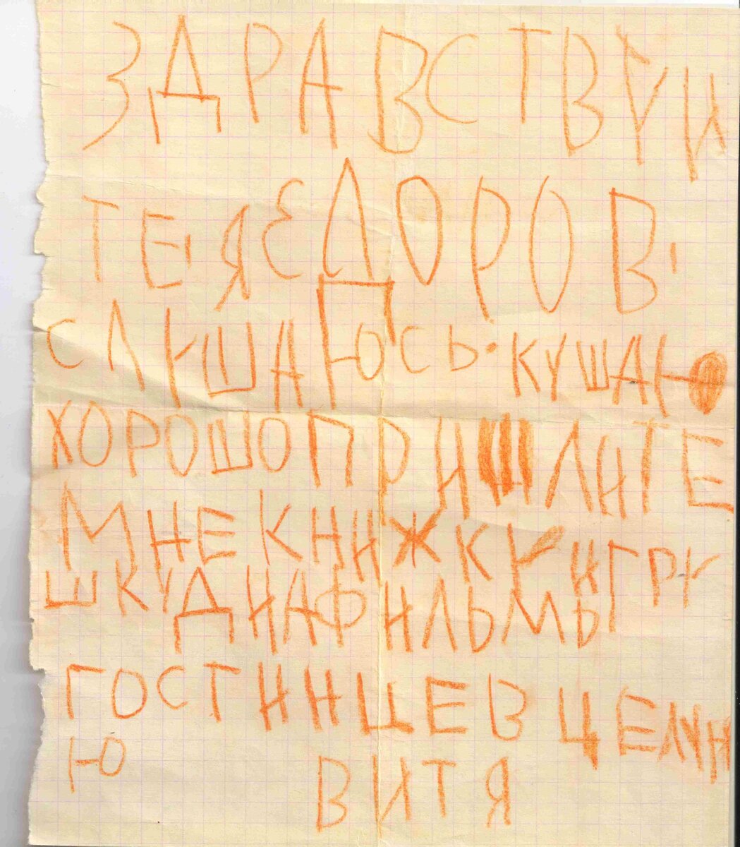 Из личного архива автора