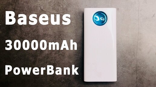 Нужно зарядить Макбук? I Baseus 30000 mAh QC 3.0 PD FC 33W