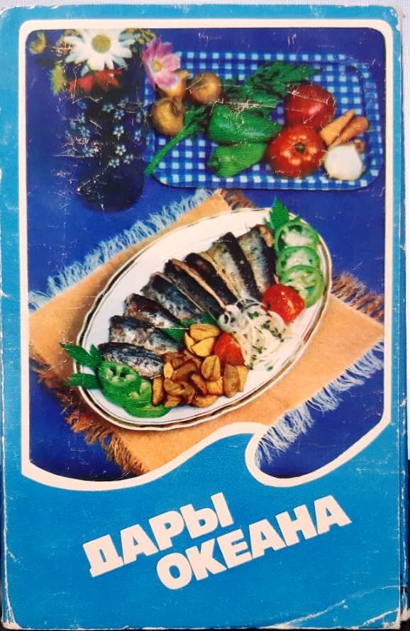 Из личной коллекции. На обложке представлено блюдо "Скумбрия по-кавказски" на 4 порции.