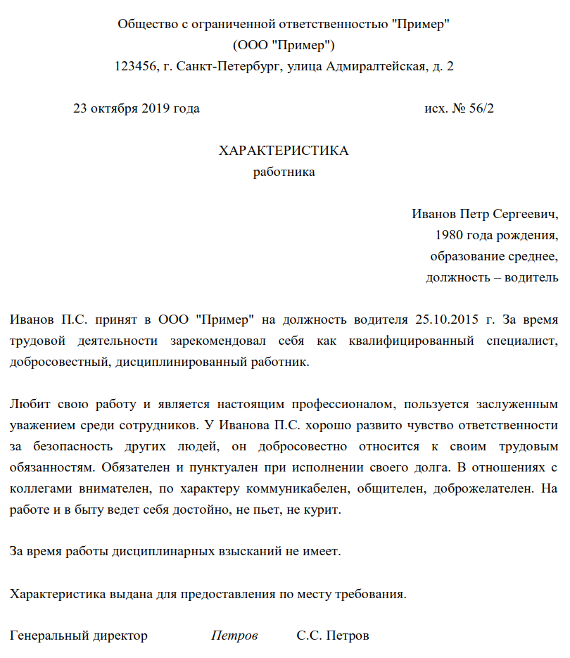 Образец Характеристики На Работника С Места Работы: Зачем Нужна И.