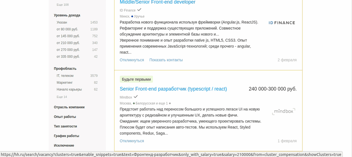 На hh.ru можно найти вакансии для фронтенд-разрботчиков с любым уровнем знаний