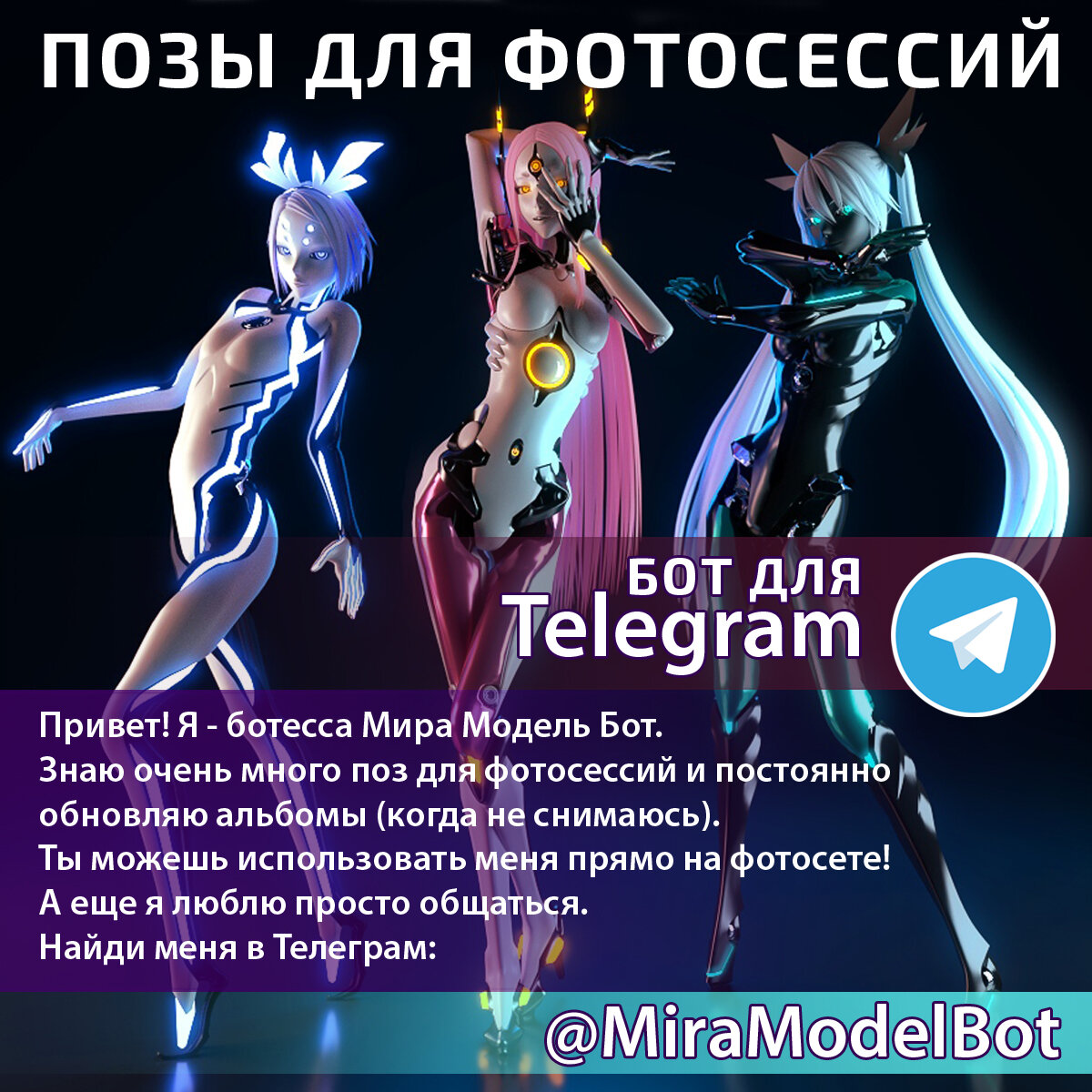 Идеи для фото: Телеграм-бот Мира Модель @MiraModelBot