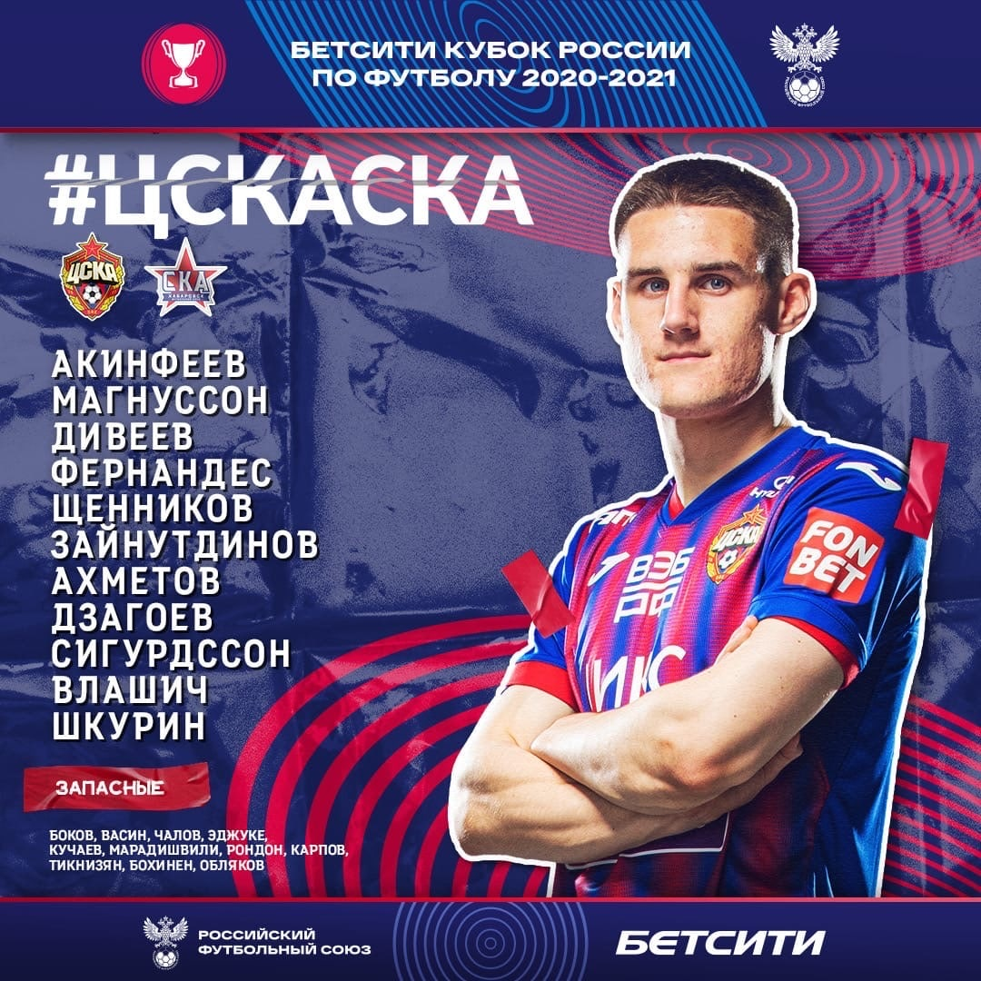 Источник - официальная группа ЦСКА в ВК