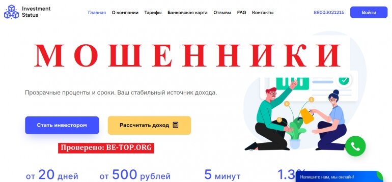 Investment Status МОШЕННИК отзывы и вывод денег