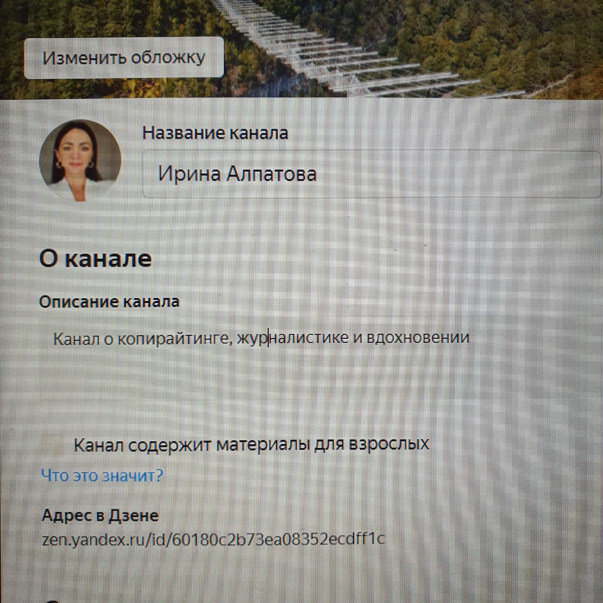 Прекрасная иллюстрация гласит: "Канал о копирайтинге, журналистике и вдохновении"