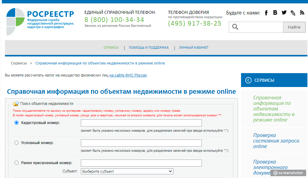 Реестр г москвы. Справочная Росреестра. Сайт Росреестра. Росреестр информация. Росреестр справочная информация.