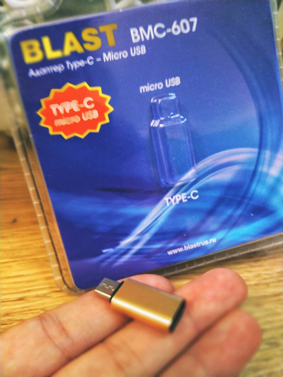Я приобрела адаптер micro USB за 224 руб. ФОТО АВТОРА