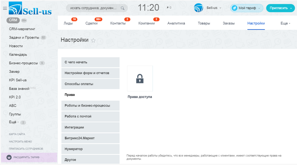Расположение настроек прав доступа в CRM. Скриншот интерфейса Битрикс24 с портала автора