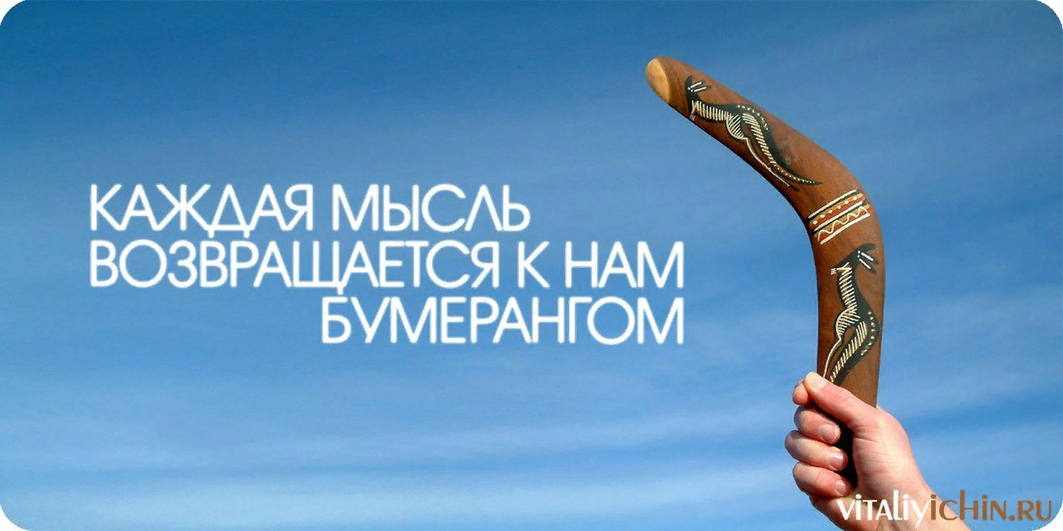 Картинка бумеранг возвращается