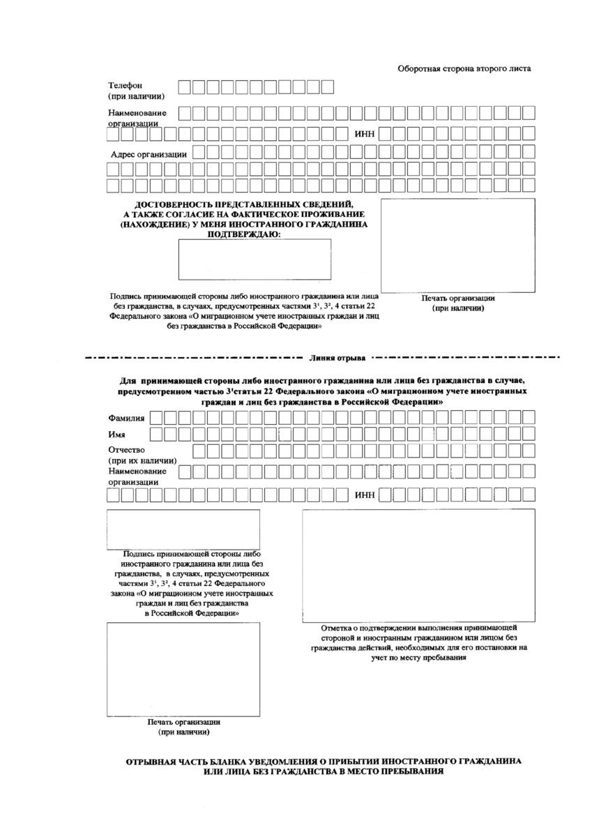 Уведомление образец приложение 2