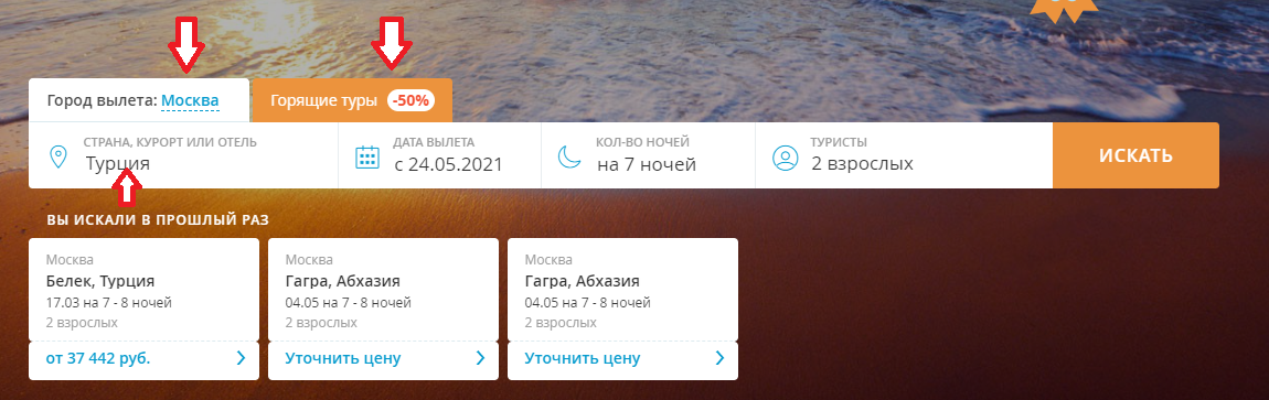 Подбор тура