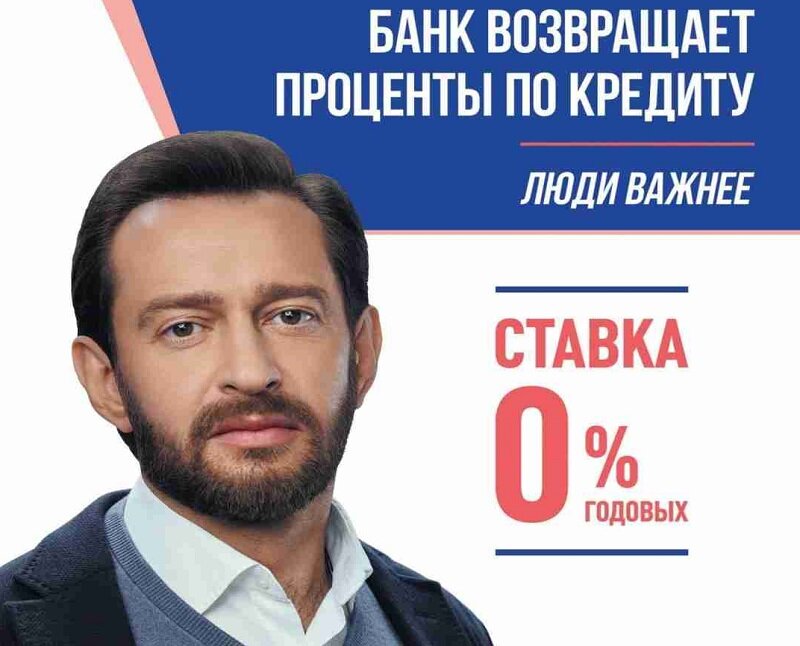 Берем кредиты мы в совкомбанке. Хабенский в рекламе Совкомбанка. Хабенский банк реклама. Кредит под 0 процентов совкомбанк. Совкомбанк реклама