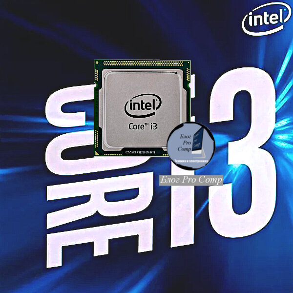 Микропроцессорное устройство Интел, #процессор Intel Core i3