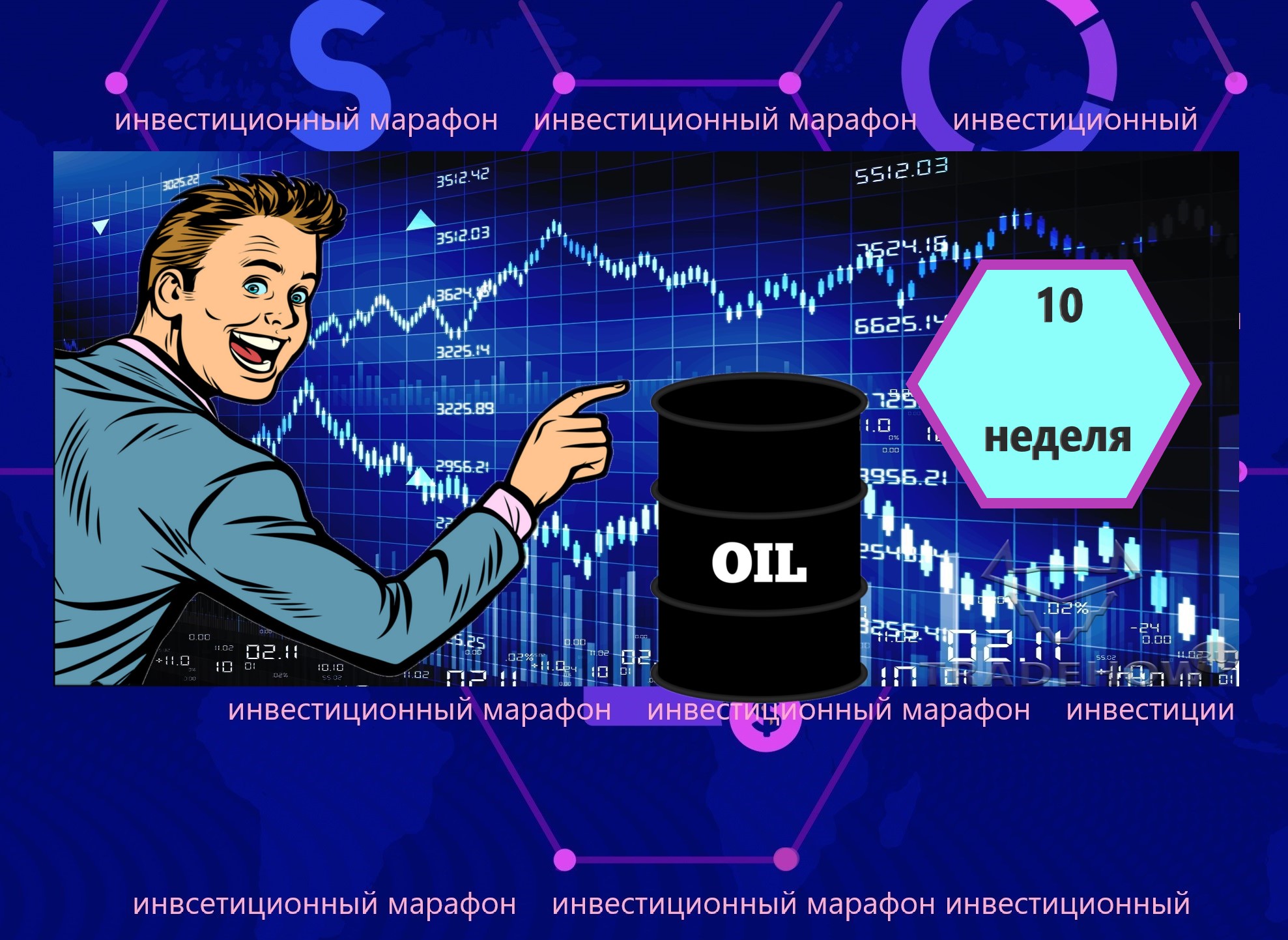 Нефть - вверх, рынок вниз. Неплохой итог 10 недель инвестиций благодаря нефтегазу3